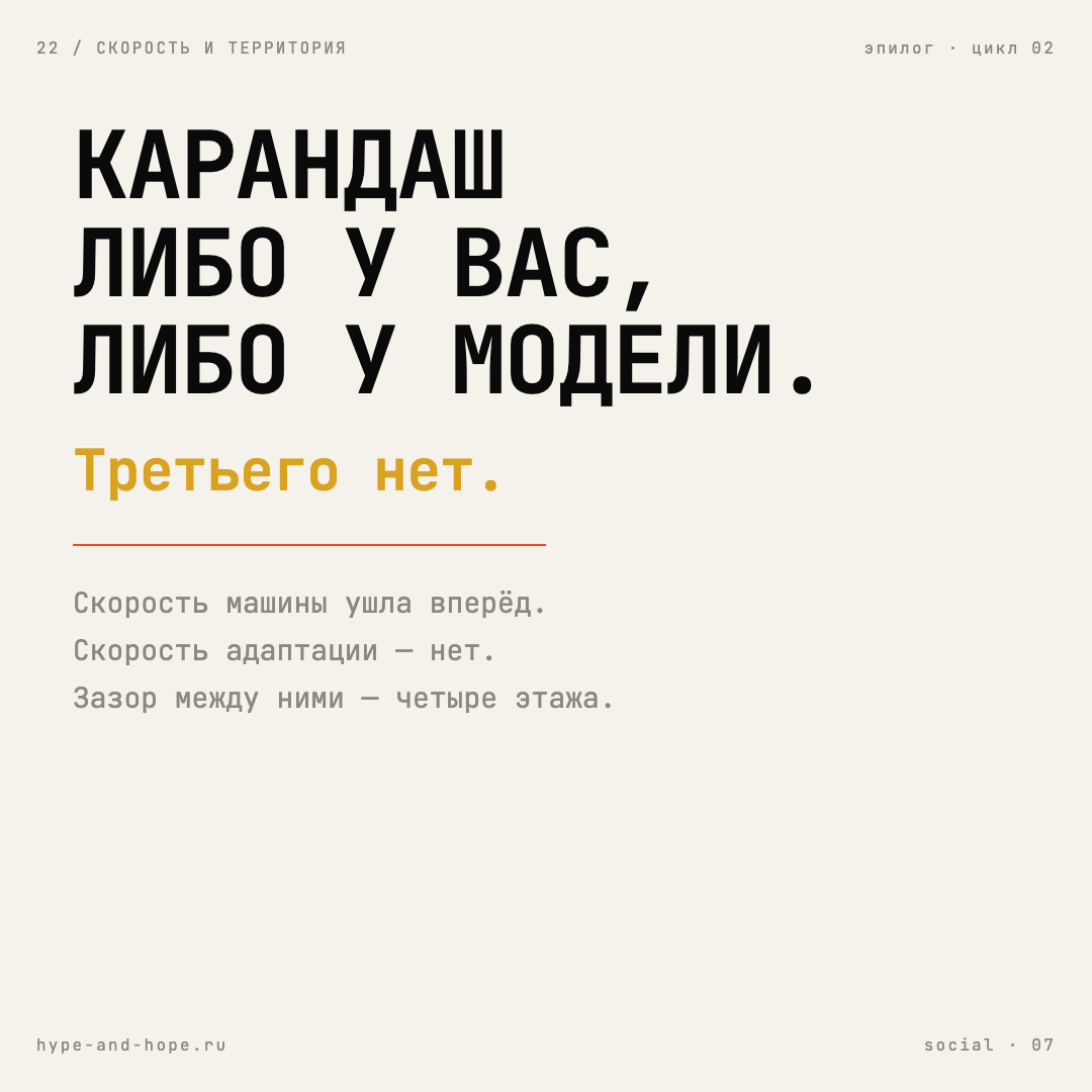 Обложка статьи «Скорость и территория — эпилог цикла 2»