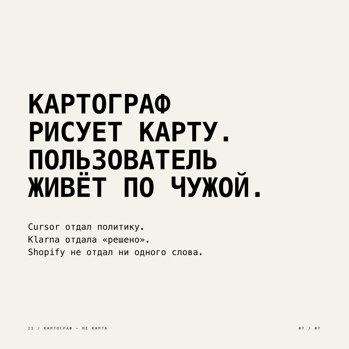 Обложка статьи «Картограф, а не карта»