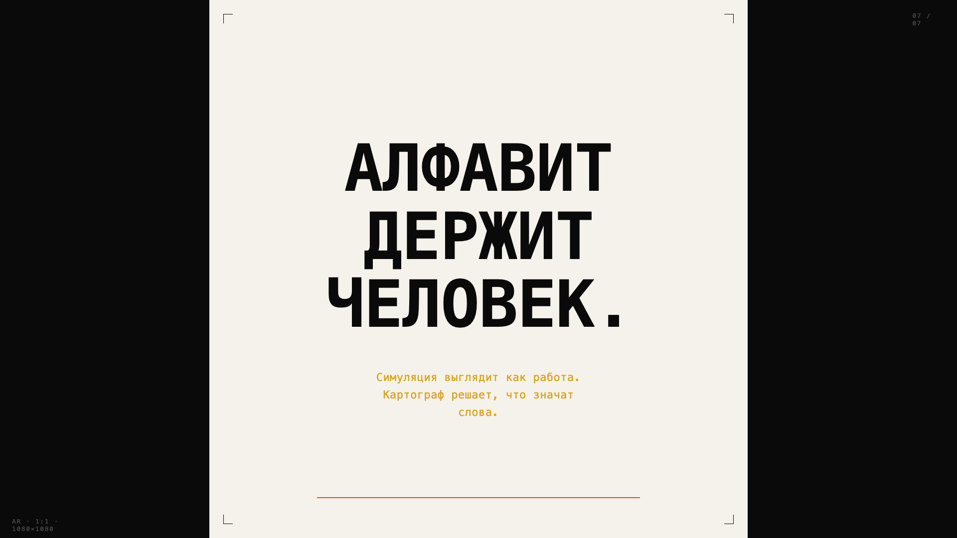 Обложка статьи «Кто держит алфавит»