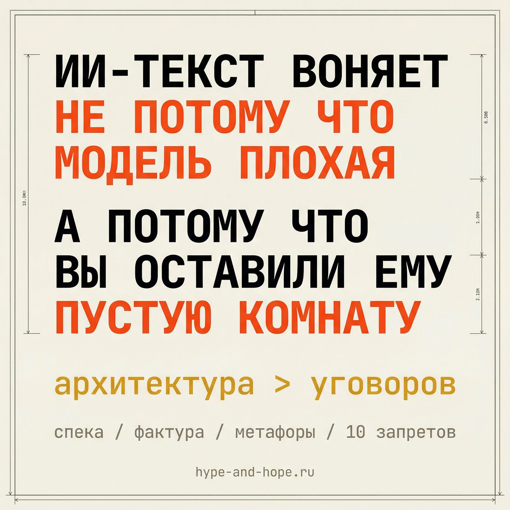 Обложка статьи «Запах резины. Как выжечь генеративный пластик из текста архитектурой, а не уговорами»